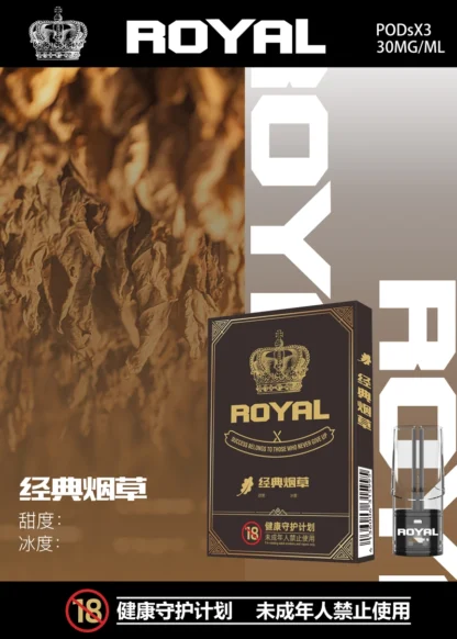 ROYAL 皇冠一代霧化彈