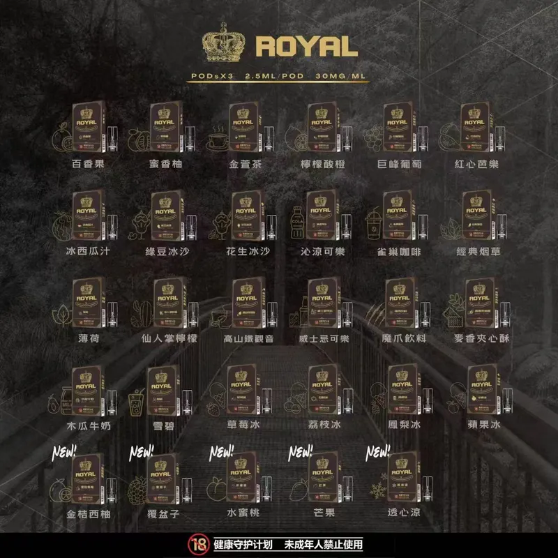 ROYAL 皇冠 一代霧化彈